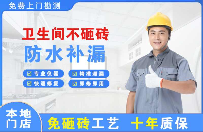 花垣卫生间不砸砖修补漏水